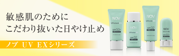 まとめ どうなのさ？”NOV ノブ UVシールドEX SPF50+”って