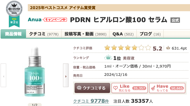 【なぜ人気？】”PDRN ヒアルロン酸100 セラム”を深堀りしてゆく！
