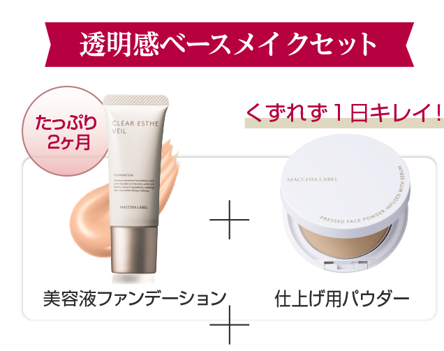 最安購入！”マキアレイベル 薬用クリアエステヴェール”のお得はどこだ？