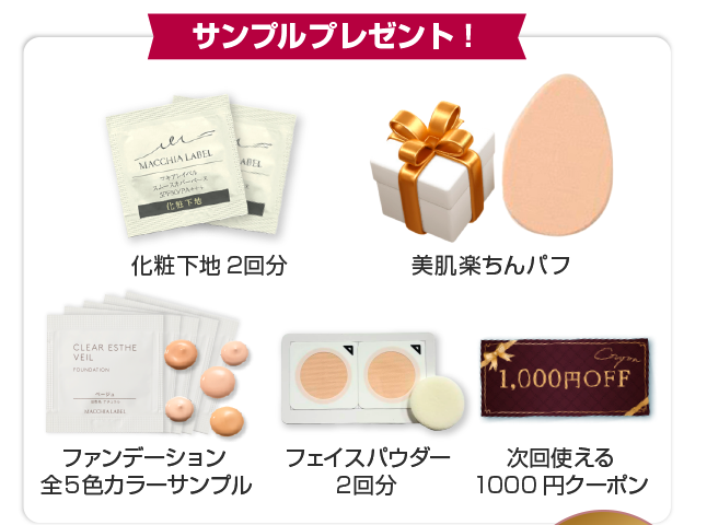 最安購入！”マキアレイベル 薬用クリアエステヴェール”のお得はどこだ？