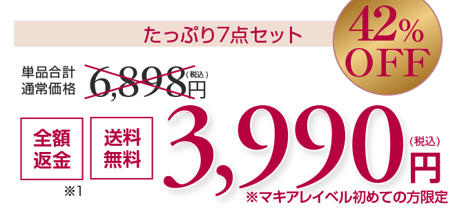 最安購入！”マキアレイベル 薬用クリアエステヴェール”のお得はどこだ？