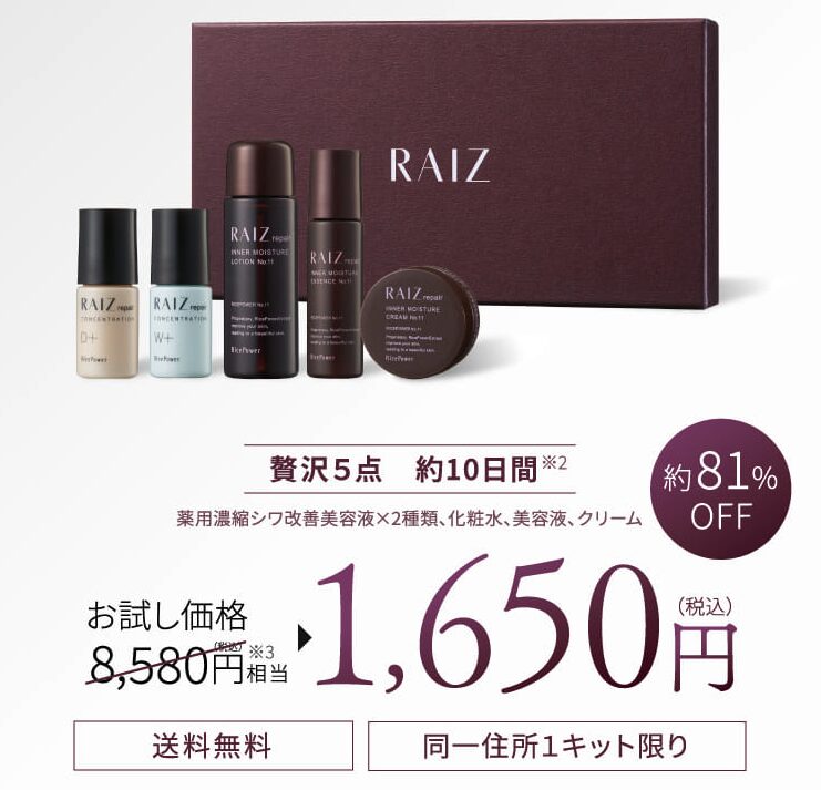 【81％offはお得！】どうなの？”ライースリペア”って 〜ロングセラーの秘密とは！？〜