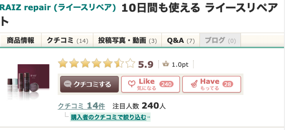 まとめ どうなの？”ライースリペア トライアルセット”って