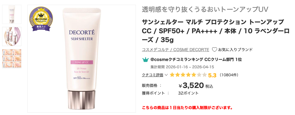 アットコスメショッピングで人気すぎて気になる！