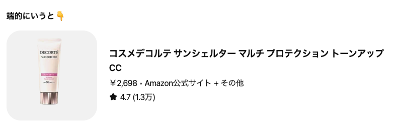 どうなの？”コスメデコルテ サンシェルタートーンアップCC”って