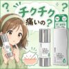 【痛いの？】KATAN Cica ダーマヒットセラム10のピリピリ・チクチク・痛みはどう？