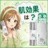 【肌効果はどう？】”KATAN Cica ダーマヒットセラム10”で肌はどうなるのか！
