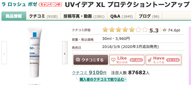 アットコスメで人気で気になる!