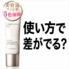 【使い方は？】どうよ”マキアレイベル 薬用クリアエステヴェール”って
