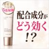 【配合成分がどう効く！？】”マキアレイベル 薬用クリアエステヴェール”の美肌効果を見る！