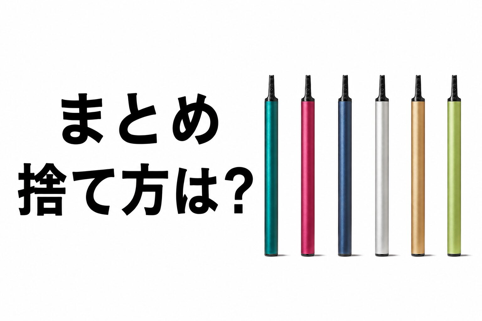 まとめ 捨て方どうよ？ston s（ストンエス）って