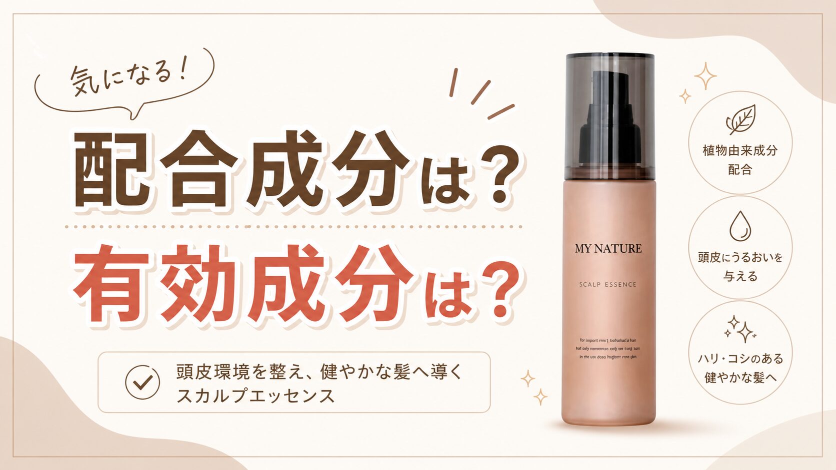 【有効成分の効果はどう？】”マイナチュレ 女性特化育毛剤”愛用者の声から抜粋して見ていく！