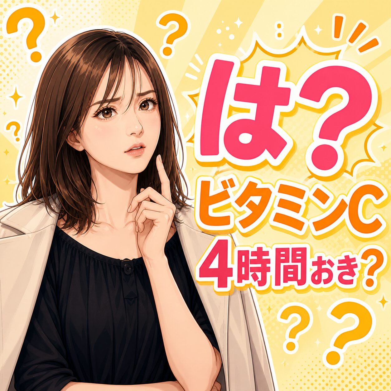 【深堀り！】田中みな実のビタミンC4時間ルールって どうなの？
