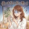 【使いすぎると肌に悪いの？】KATAN Cica ダーマヒットセラム10の高美容効果による副作用は？