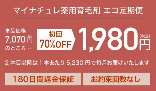 最安購入!”マイナチュレ”のお得はどこだ?