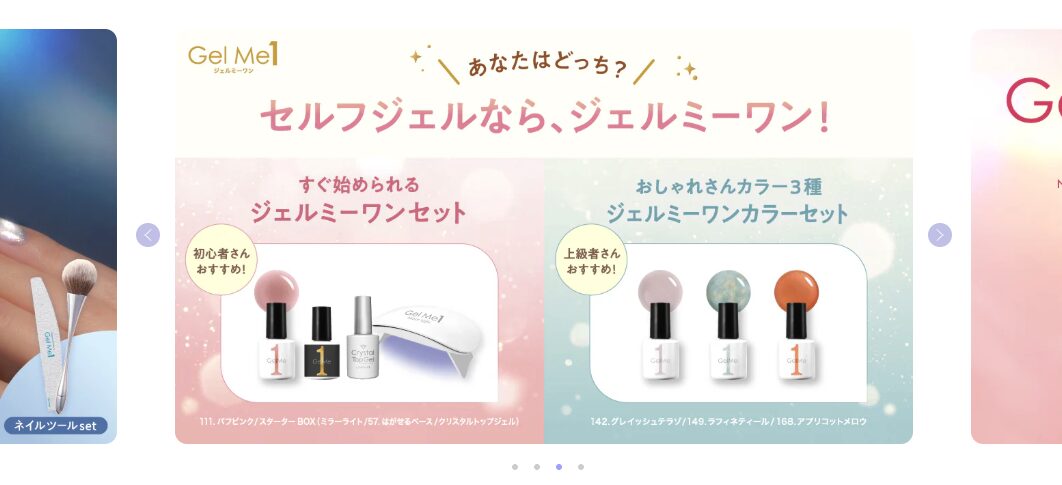 まとめ どうなの?”ジェルミーワン”って