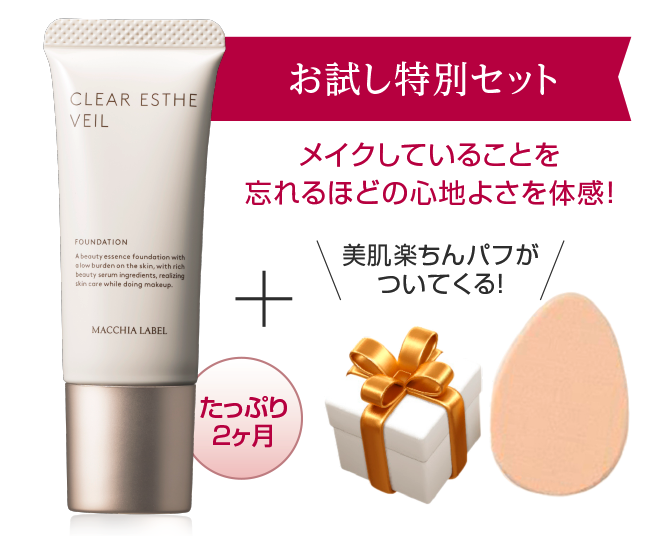 【どこで売ってる?】マキアレイベル 薬用クリアエステヴェールをどこで買えばいいのか!
