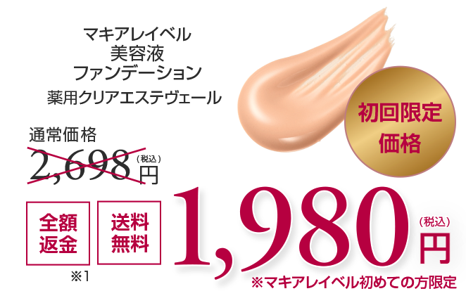 【どこで売ってる?】マキアレイベル 薬用クリアエステヴェールをどこで買えばいいのか!