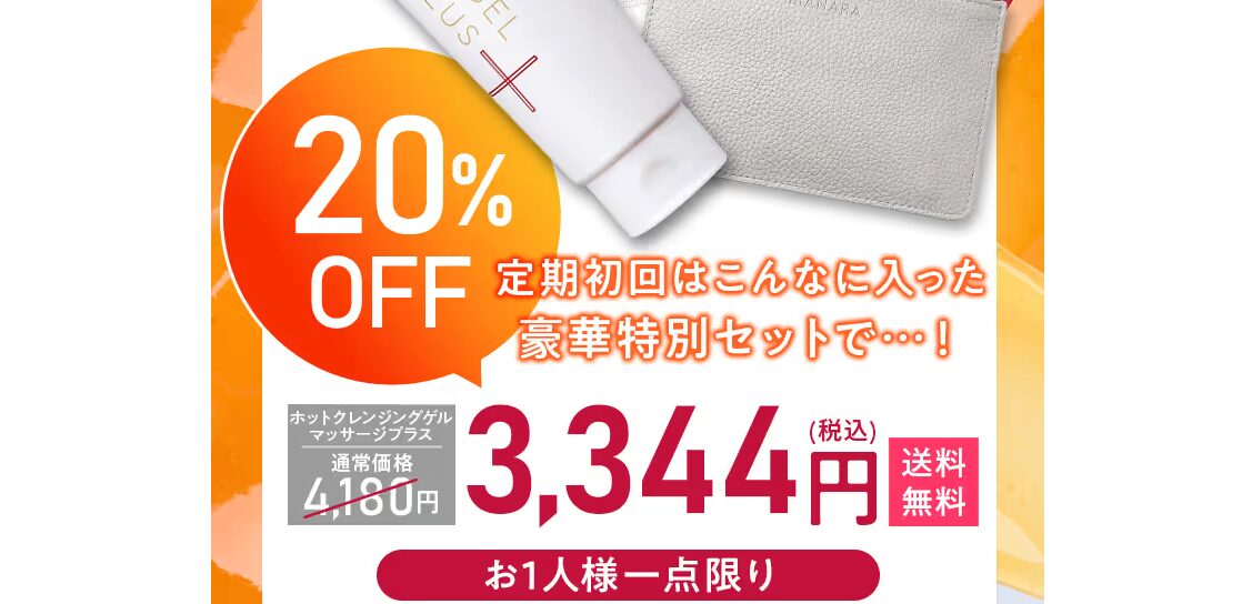 最安購入！”マナラ ホットクレンジングゲル マッサージプラス”のお得はどこだ？