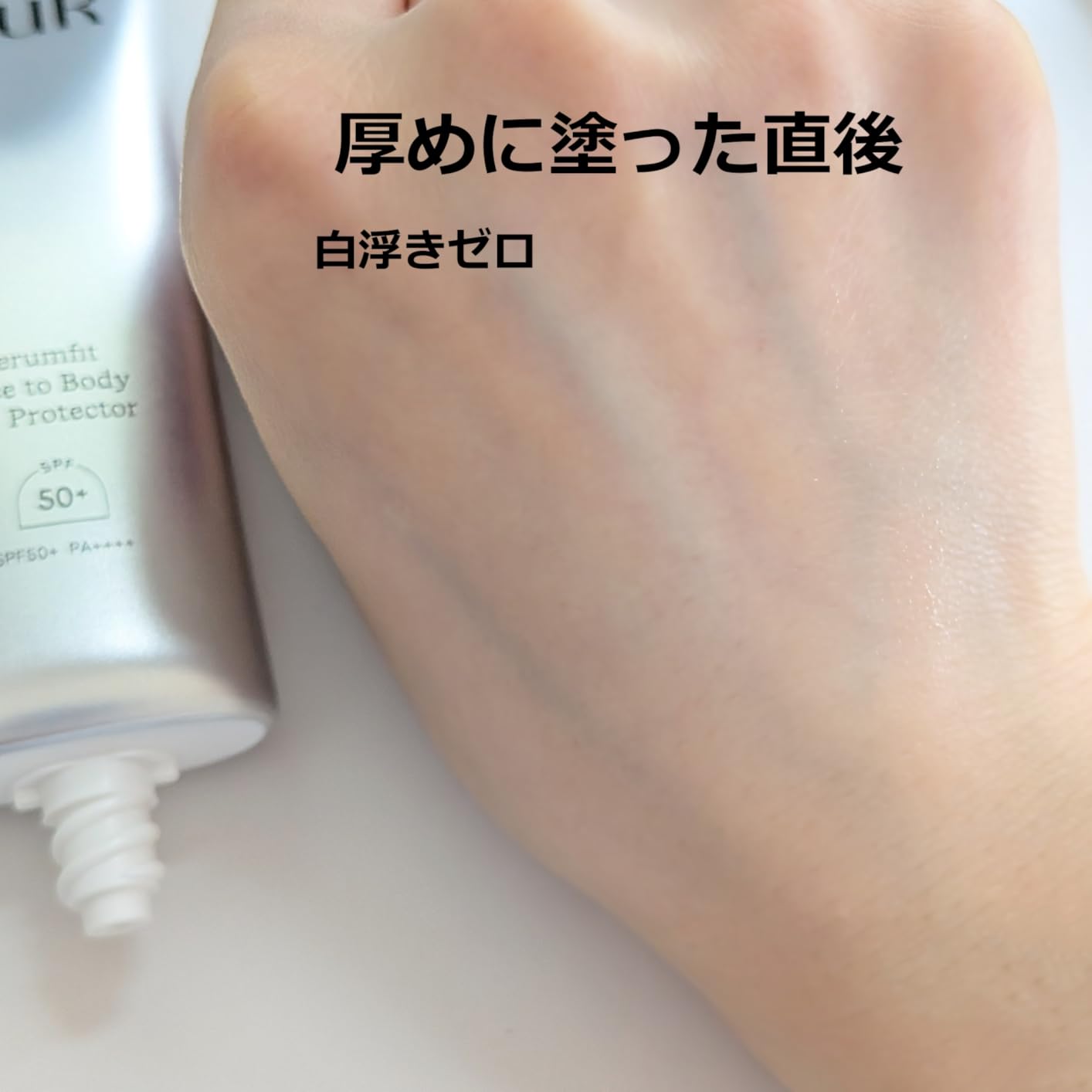 まとめ 白浮きはどう？ByURの日焼け止めってどうなの