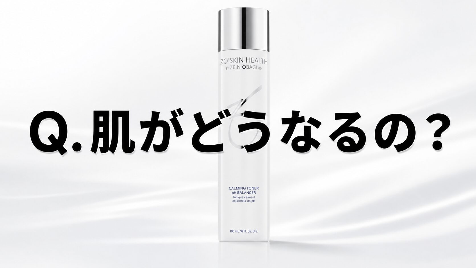 【Q.肌がどうなるの?】”ゼオスキンへルス バランサートナー”にはどんな肌改善効果があるのか