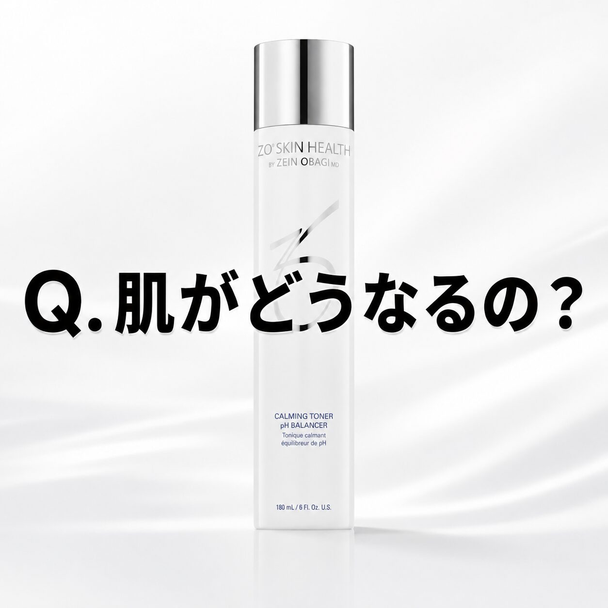 【Q.肌がどうなるの？】”ゼオスキンへルス バランサートナー”にはどんな肌改善効果があるのか