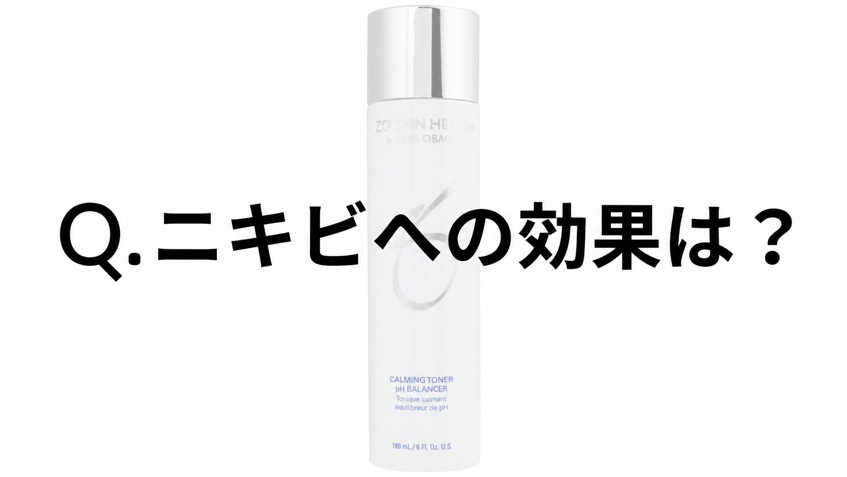 【Q.ニキビへの効果はどうよ?】効く!?”ゼオスキンへルス バランサートナー”ってどうなの