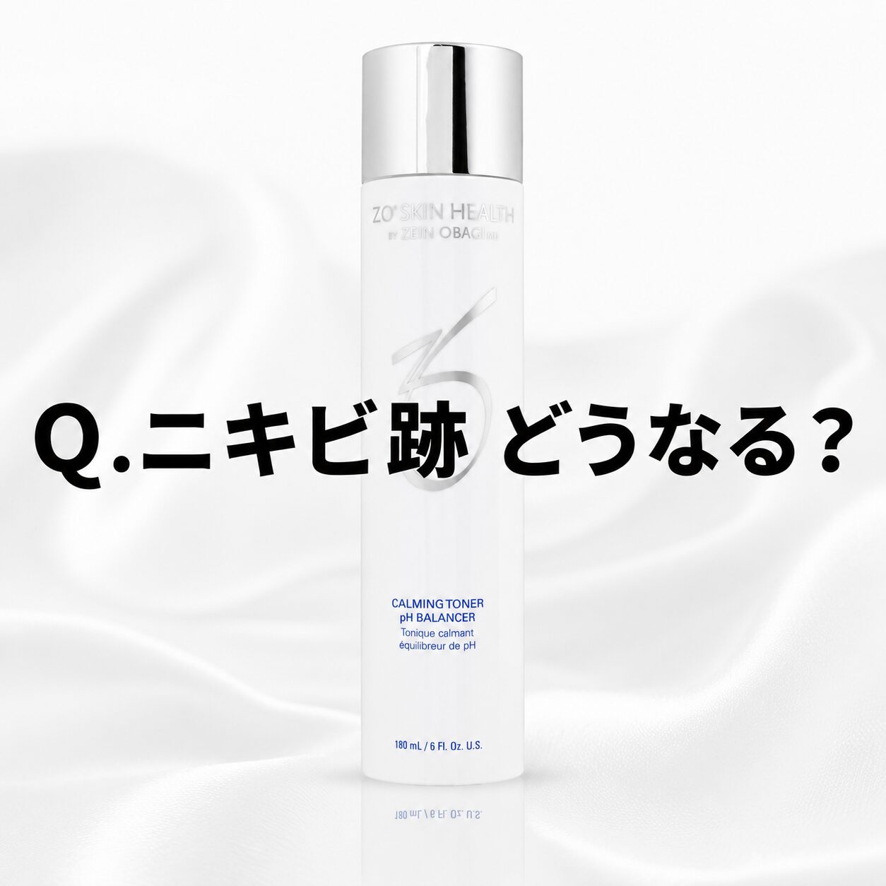 【ニキビ跡への効果は？】どう？”ゼオスキンへルス バランサートナー”の効果を見る！