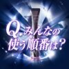 【みんなの使う順番は？】”アテニア アイ リンクルセラム”の使い方を深堀りする！