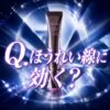 【ほうれい線に効く？】気になる”アテニア アイリンクルセラム”の口コミを紐解く！