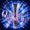 【目の下のたるみに効く？】どうよ？”アテニア アイ リンクルセラム”って