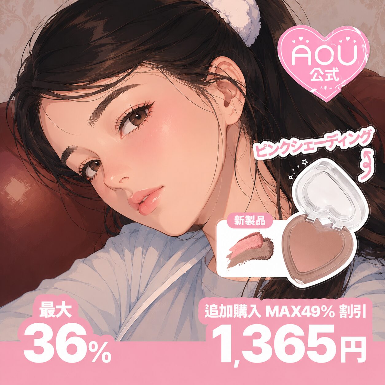 【Qoo10のこれ！】どうよ？”AOU【トープ×ピンク】 ダスティフォールアウトシェーディング”って