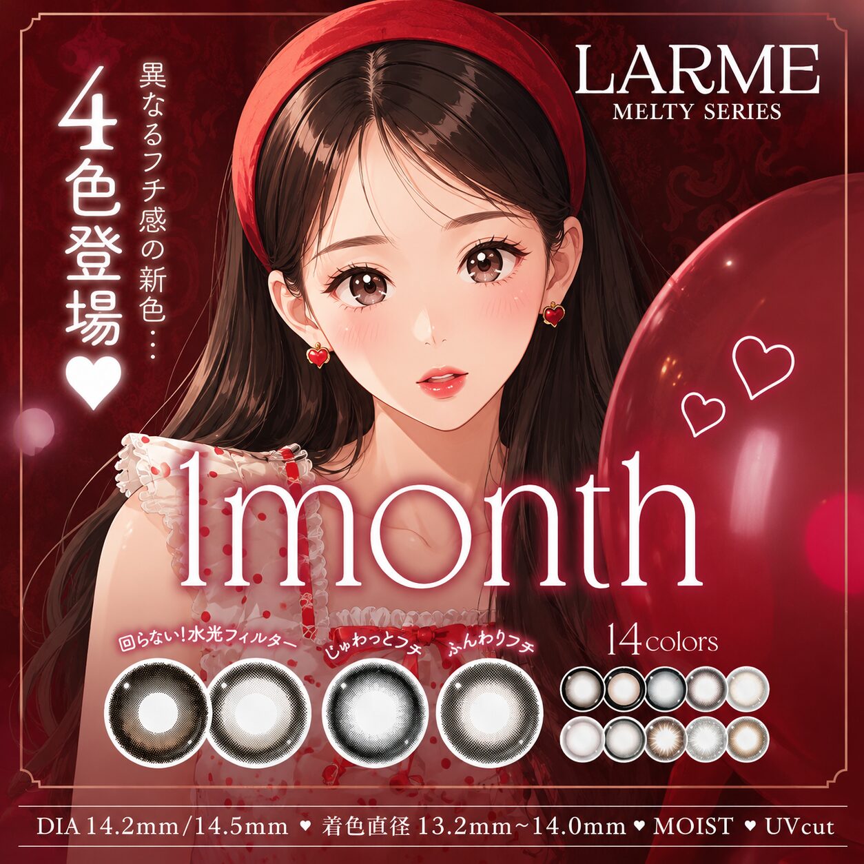 【Qoo10で気になる！】なぜ”ラルムメルティシリーズ1MONTH”が人気なのか？
