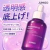 【Qoo10で気になる！】どうなの？”JUMISO（ジュミソ）の美容液 ナイアシンアミド20セラム”って