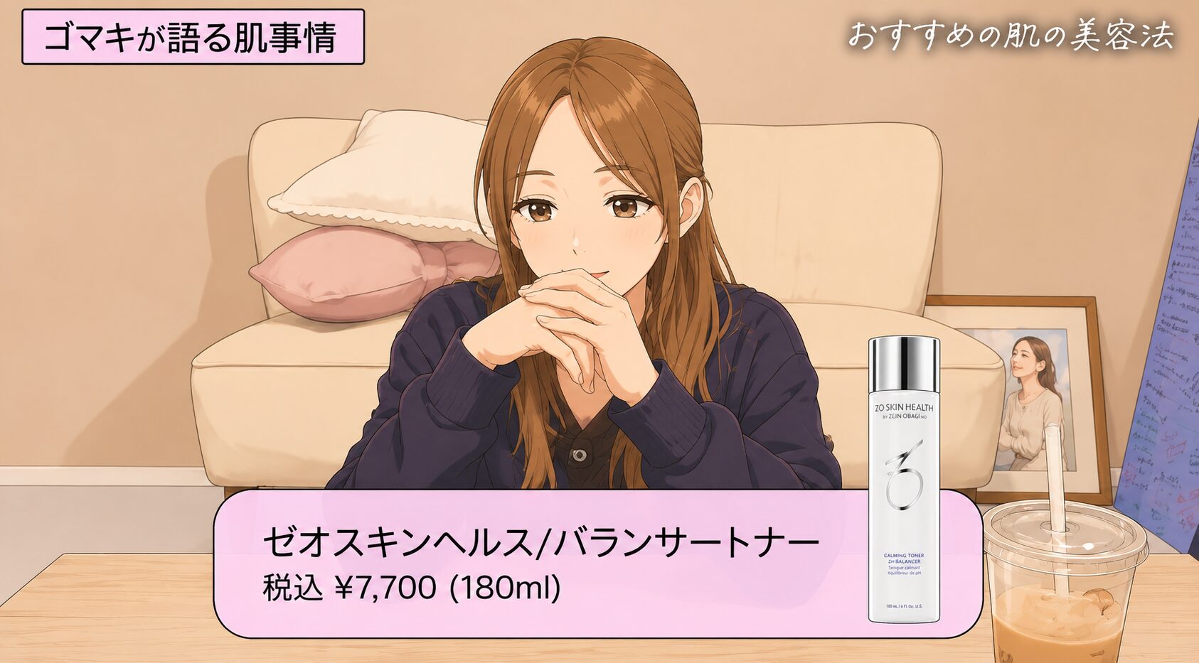 後藤真希愛用で人気なゼオスキンへルス バランサートナー