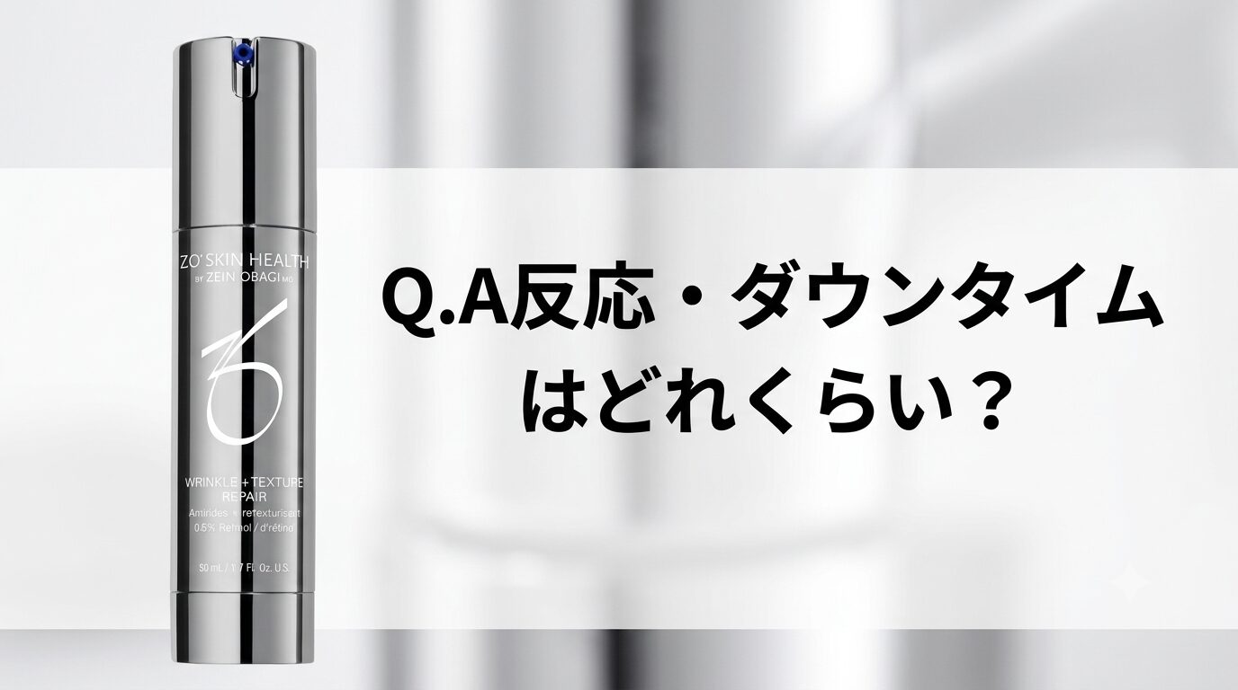 【A反応・ダウンタイムはどれくらい？】どうよ”ゼオスキンへルス Wテクスチャーリペア”って