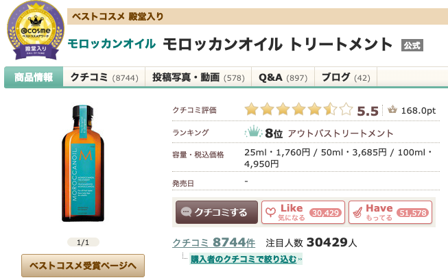 まとめ 香りどうなの？”モロッカンオイル トリートメント”の深みに切り込む！