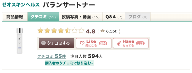 まとめ なぜ人気なのか？”ゼオスキンへルス バランサートナー”ってそんなにいいの？