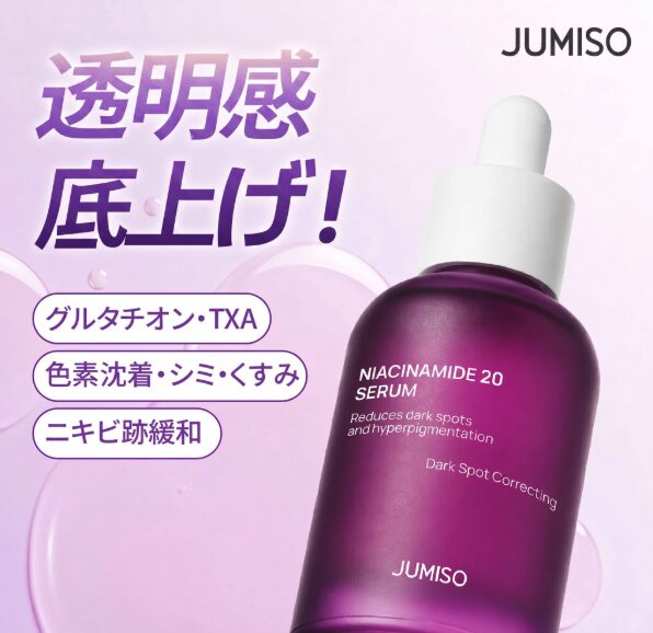 【Qoo10で気になる！】どうなの？”JUMISO（ジュミソ）の美容液 ナイアシンアミド20セラム ”って