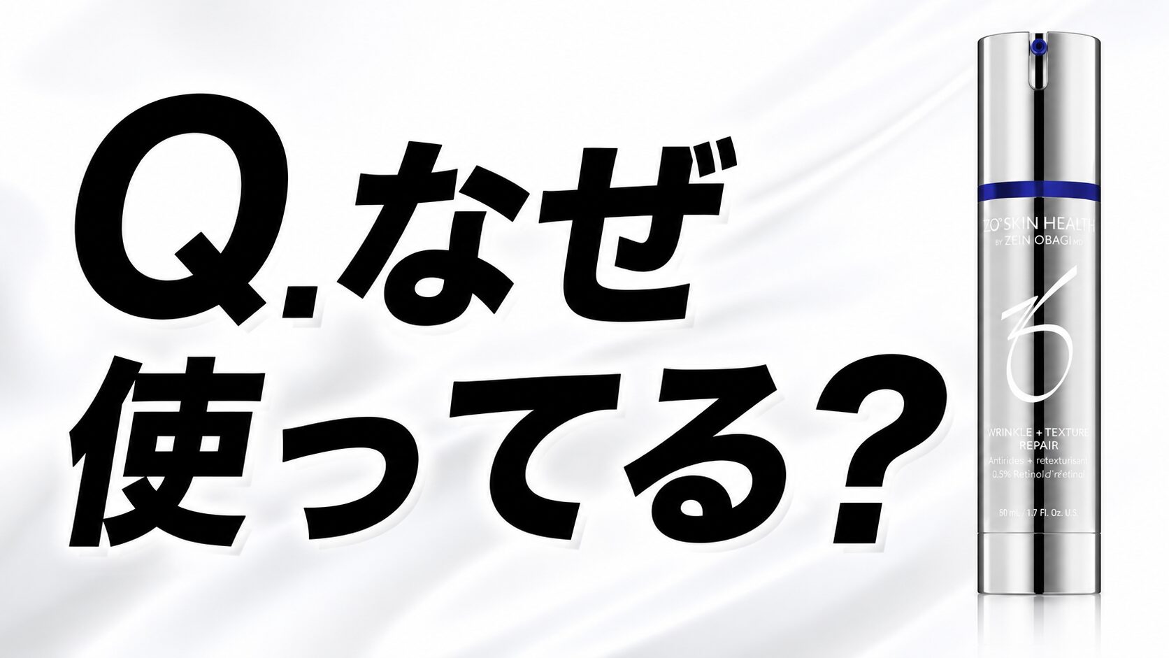 購入のきっかけは？ゼオスキンへルス Wテクスチャーリペアをなぜ選ぶのか！