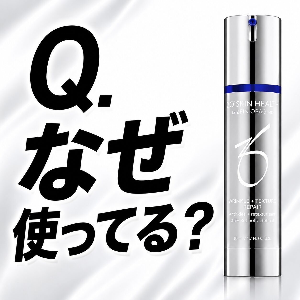 【みんなはなぜ購入した？】きっかけは？ゼオスキンへルス Wテクスチャーリペアってどうなのさ