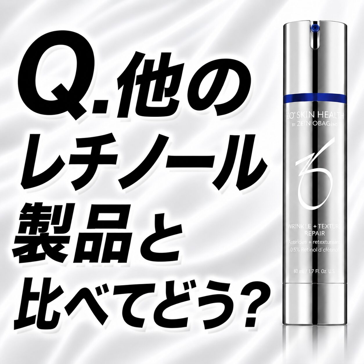 【他のレチノール製品と比べてどう？】どうなの？ゼオスキンヘルス Wテクスチャーリペア 美容液って