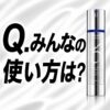 【みんなの使い方は？】どうしてる？ゼオスキンヘルス Wテクスチャーリペアってどう使ったらいいのだろ