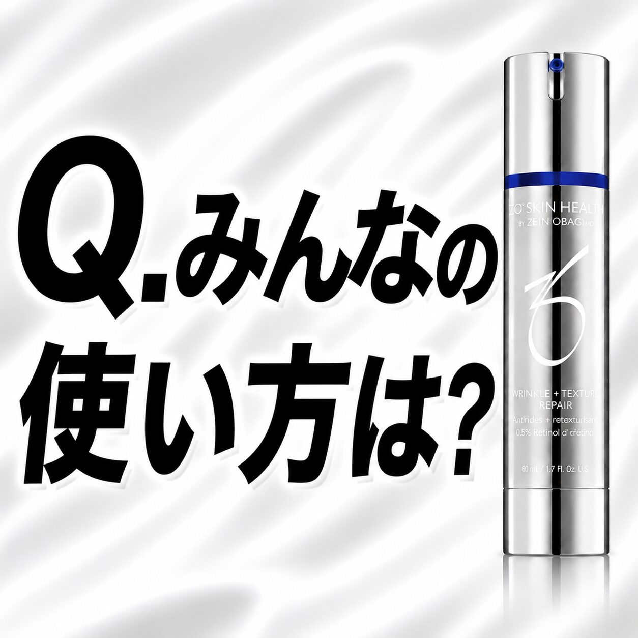 【みんなの使い方は？】どうしてる？ゼオスキンヘルス Wテクスチャーリペアってどう使ったらいいのだろ