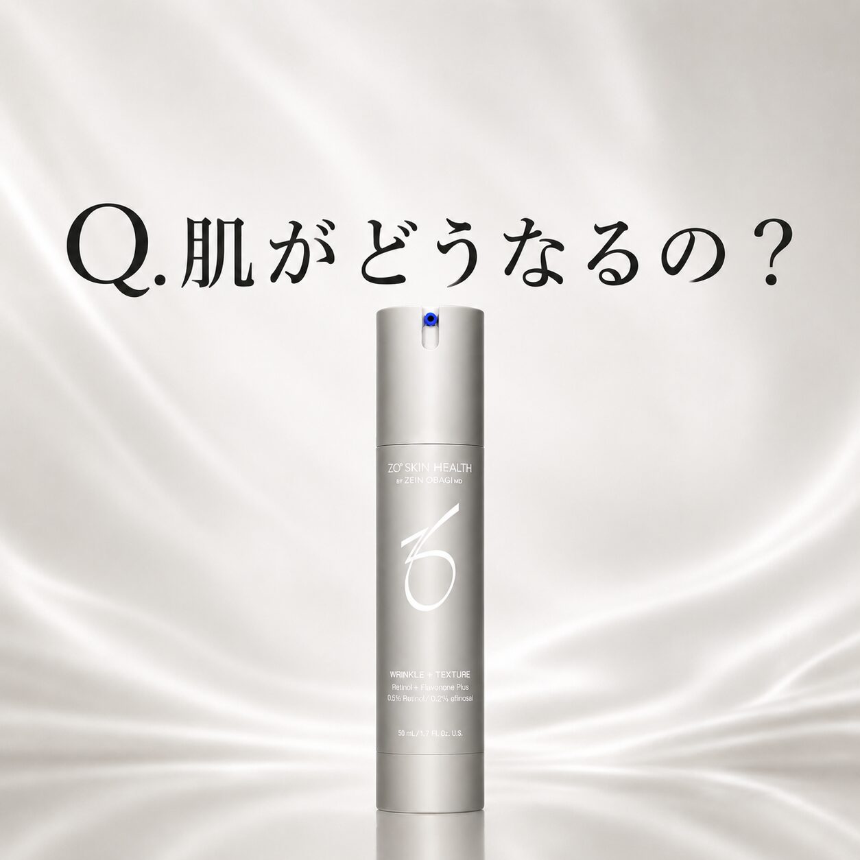 【肌がどうなるの？】どうよ！”ゼオスキンへルス Wテクスチャーリペア”って