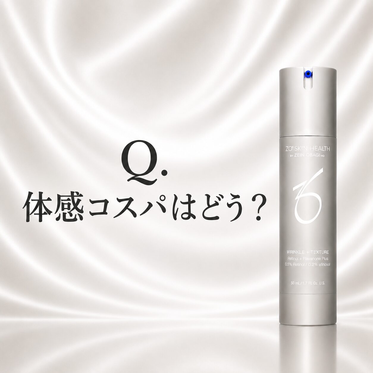 【体感コスパはどう？】ゼオスキンへルス Wテクスチャーリペアはお得なのか？