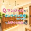 【入手の流れ！】マンジャロをオンライン診療（キレイパス）で入手する流れを深堀りしていく！