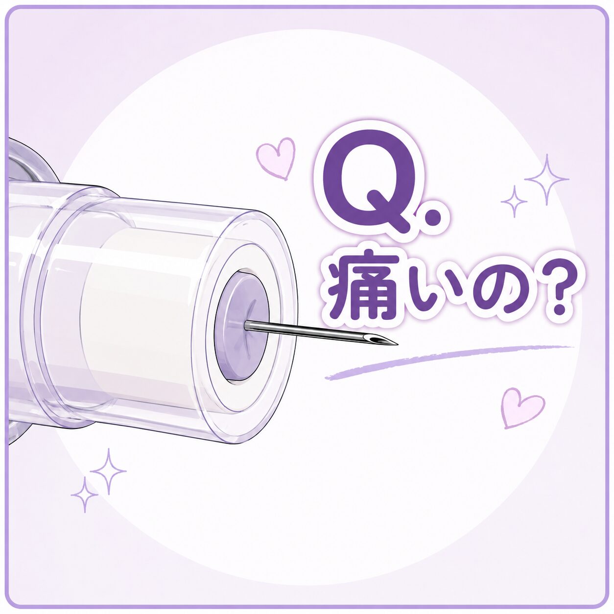 【痛いの？】マンジャロって、、どうなの？ 〜みんなはどんな痛みを感じる？〜