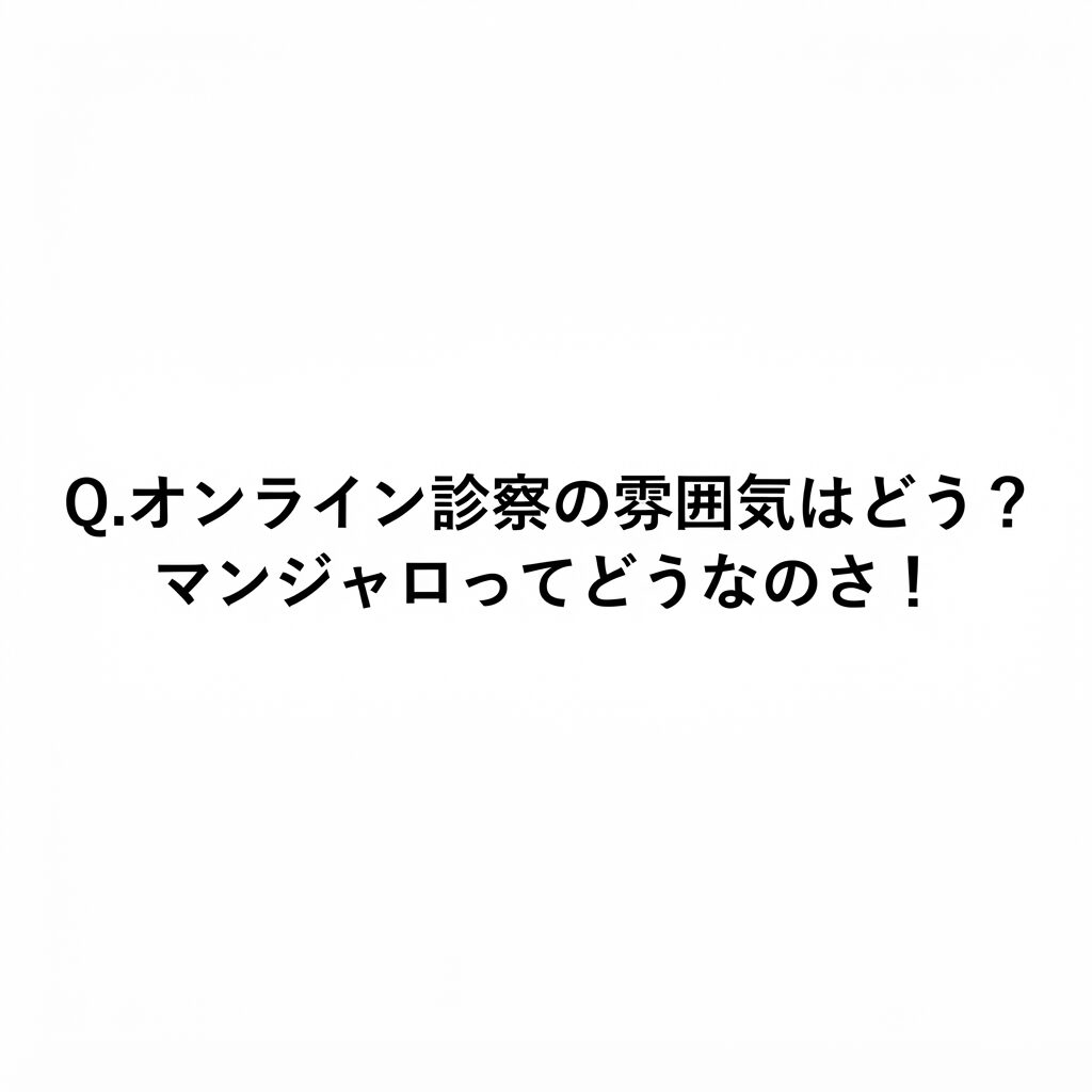 【オンライン診察の雰囲気はどう？】マンジャロのオンライン診療が気になる！ 〜キレイパスから深堀り〜