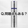 【問題点もある？】どうよ？ゼオスキンヘルス Wテクスチャーリペアって